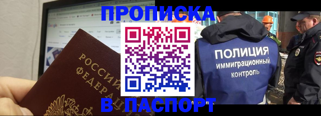 прописка 2025 в Чувашии