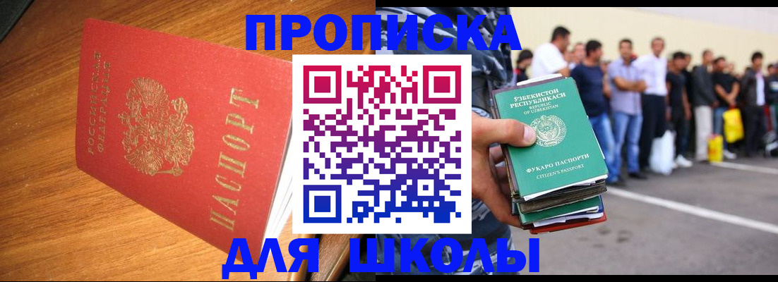 прописка для работы в Чувашии