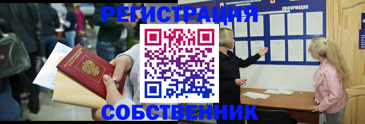 временная регистрация собственник в Чувашии